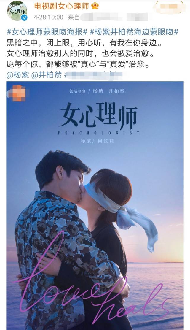 原创女心理师蒙眼吻海报发布杨紫太会了与井柏然的cp感有点甜