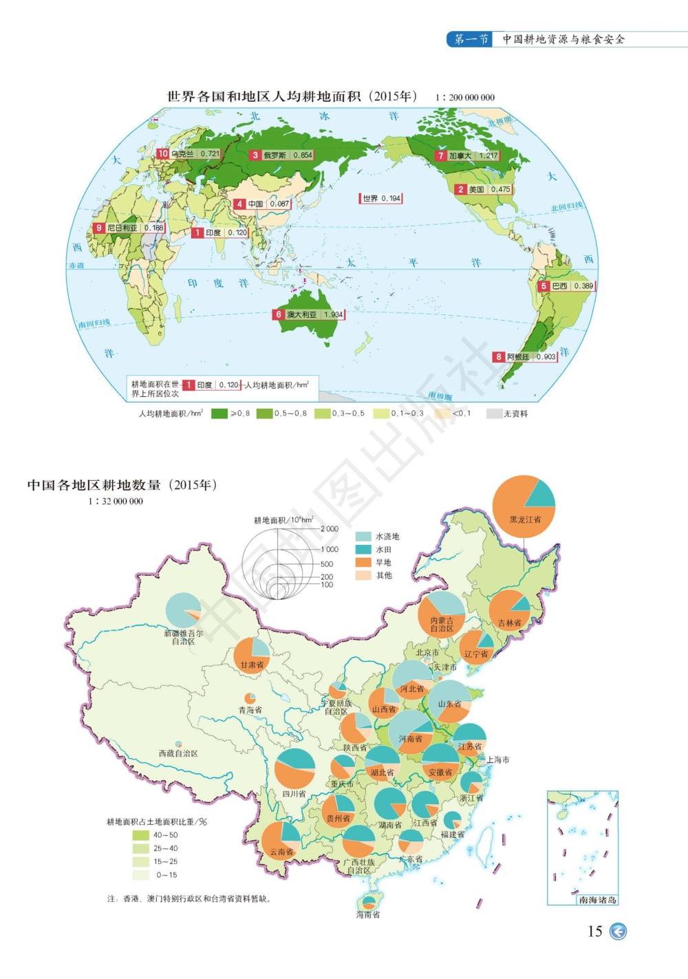 中图版高中地理选择性必修3地理图册高清配套pdf版