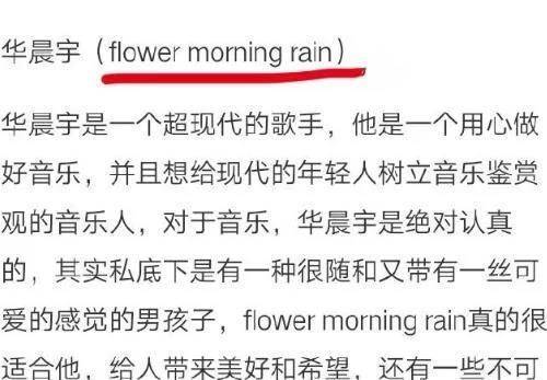 原创华晨宇英文名曝光硬核翻译太搞笑粉丝好像没有哪里不对