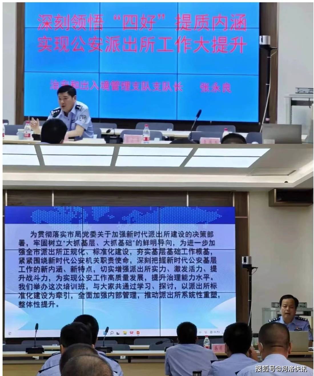 原创强队伍练精兵洛阳公安首届派出所长培训班开班了