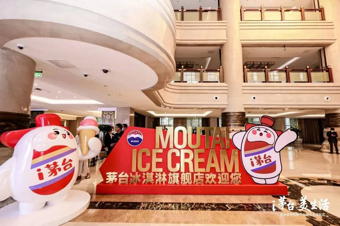 茅台冰淇淋闭店停产3折清仓 来自搜狐网