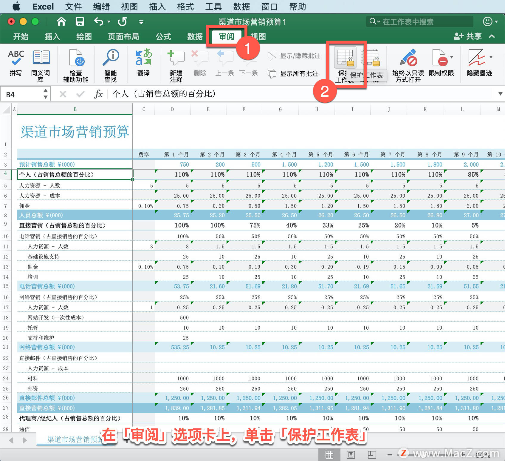 Microsoft Excel 教程「27」，如何在 Excel 中锁定受保护工作表的特定区域？