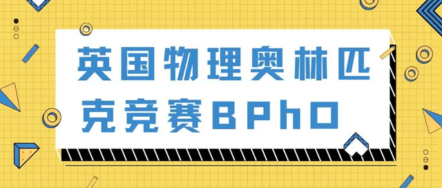 汇总英国物理奥林匹克的赛事内容_竞赛_进行_总分
