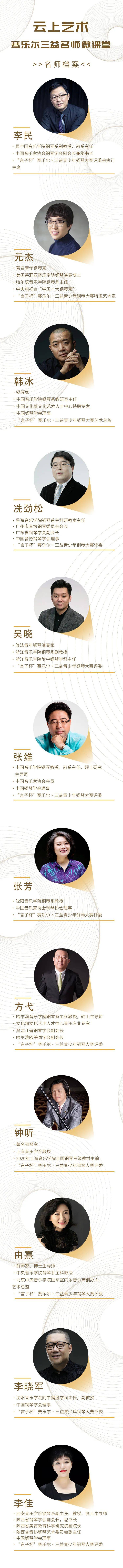 上课啦|云上艺术——赛乐尔三益名师微课堂即将开播