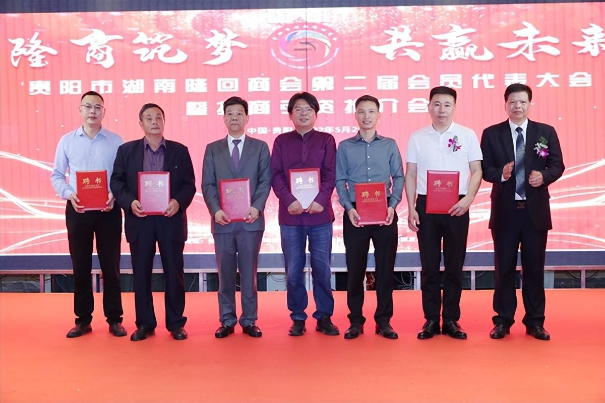 贵阳市湖南隆回商会举行换届庆典肖升建连任会长