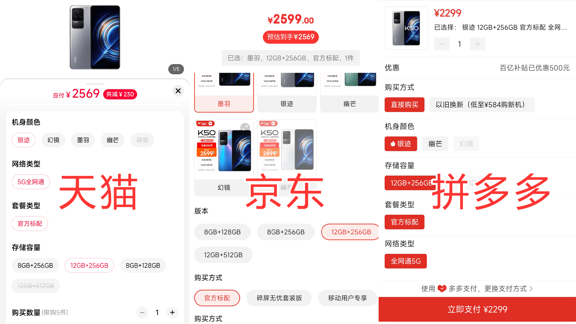 原创天猫京东和拼多多上买手机价格到底能差多少3款手机对比