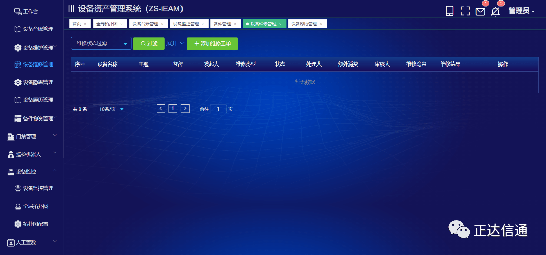 正達信通設備資產管理系統全生命週期資產管理全面擊破設備管理難題