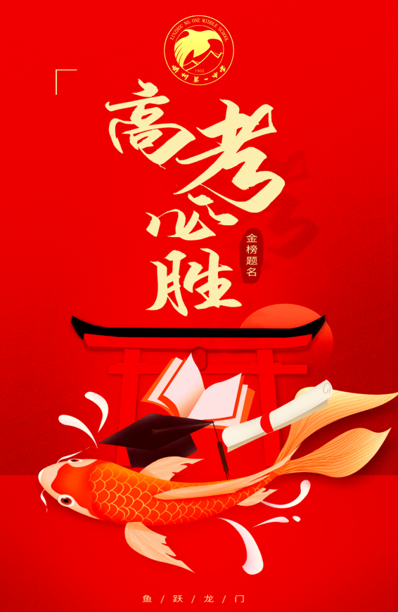 忻中加油高考必胜忻中加油2022汇聚决胜力量