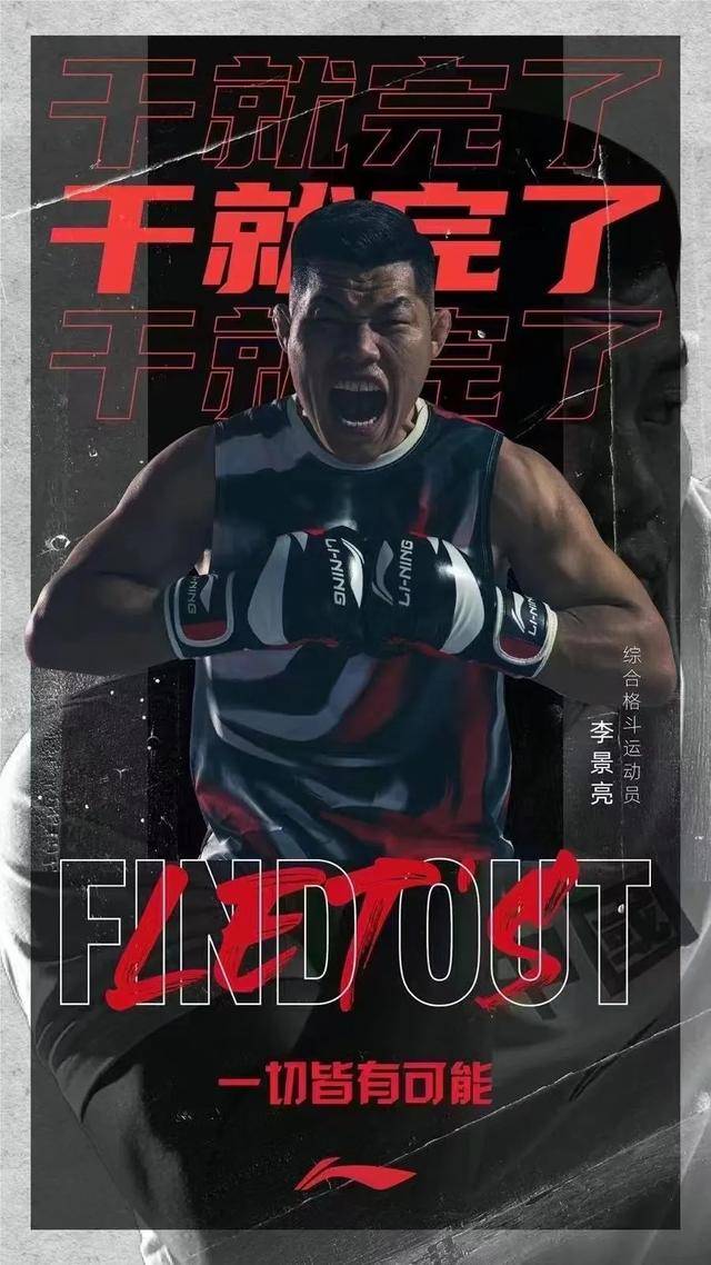 李景亮与李宁签约信心爆棚,有望ko散打沙皇震慑死神方便_穆斯里穆