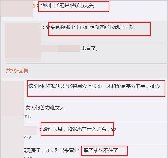原创张碧晨爱上张杰与花花分手粉丝认定华晨宇造谣喊他向谢娜道歉