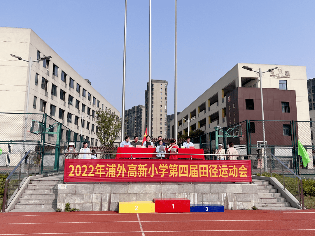 南京市江北新区浦口外国语学校高新小学超燃运动会强势来袭