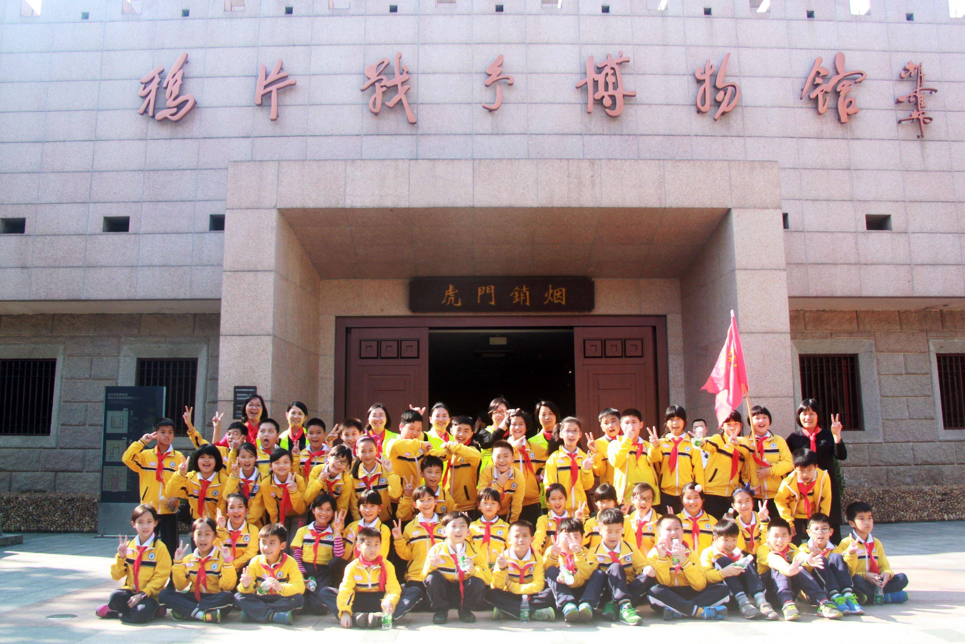 东方小学:馆校共建,筑牢学校禁毒防线_毒品_教育_活动