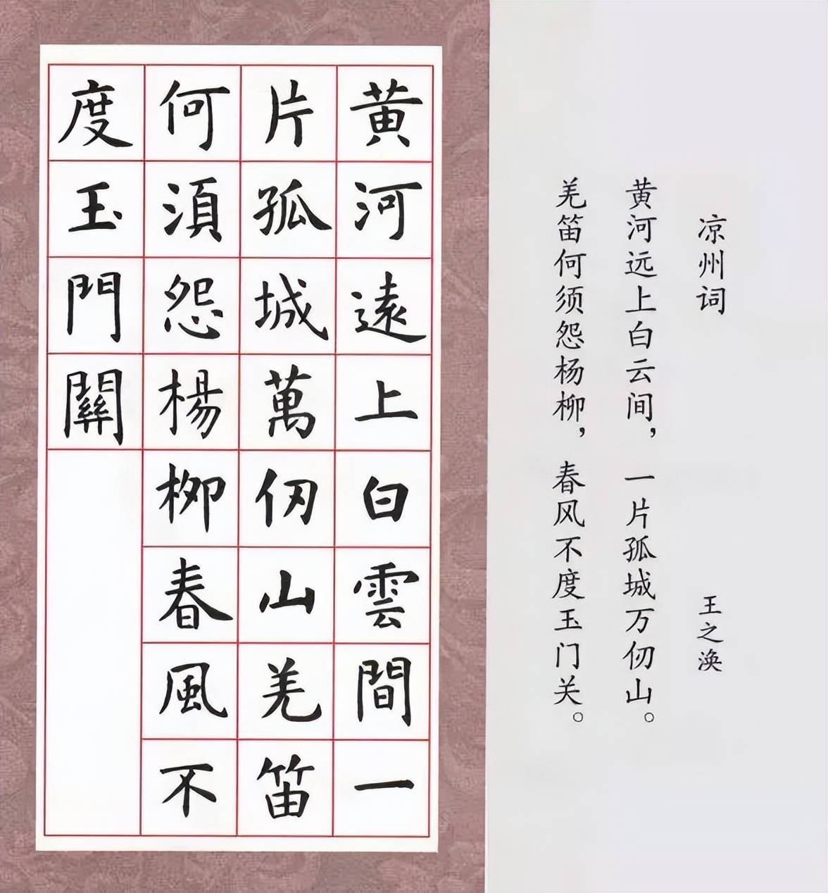 虞世南体集字唐诗