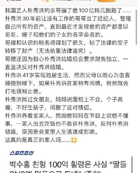 原创朴秀洪是被家族拖累的喜剧人他父母到底错在哪网友真惨