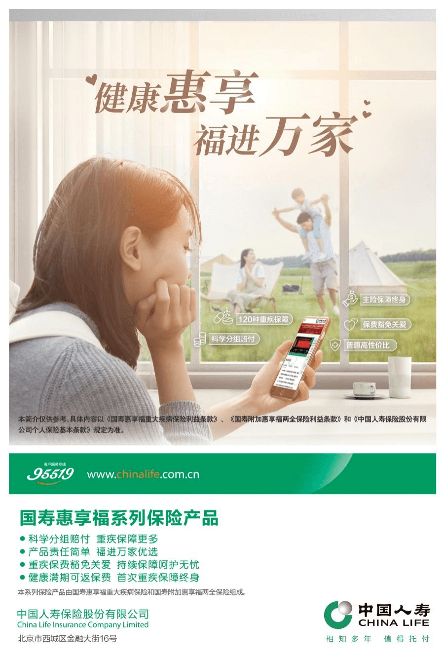 中国人寿寿险推出国寿惠享福系列保险产品