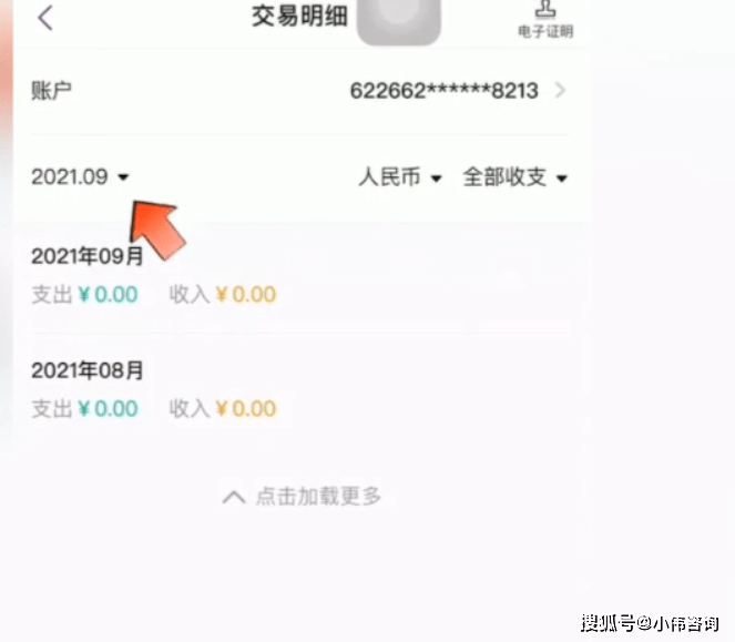 4,選擇打印流水的時間段3,查明細2,打開我的賬戶1,打開光大銀行app