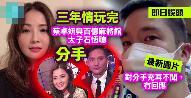 传阿sa和百亿男友情变分手豪门梦碎,数日前采访曝光证感情稳定_石恒聪