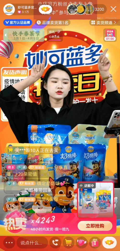 短短两月妙可蓝多如何在快手电商完成0到1冷启动