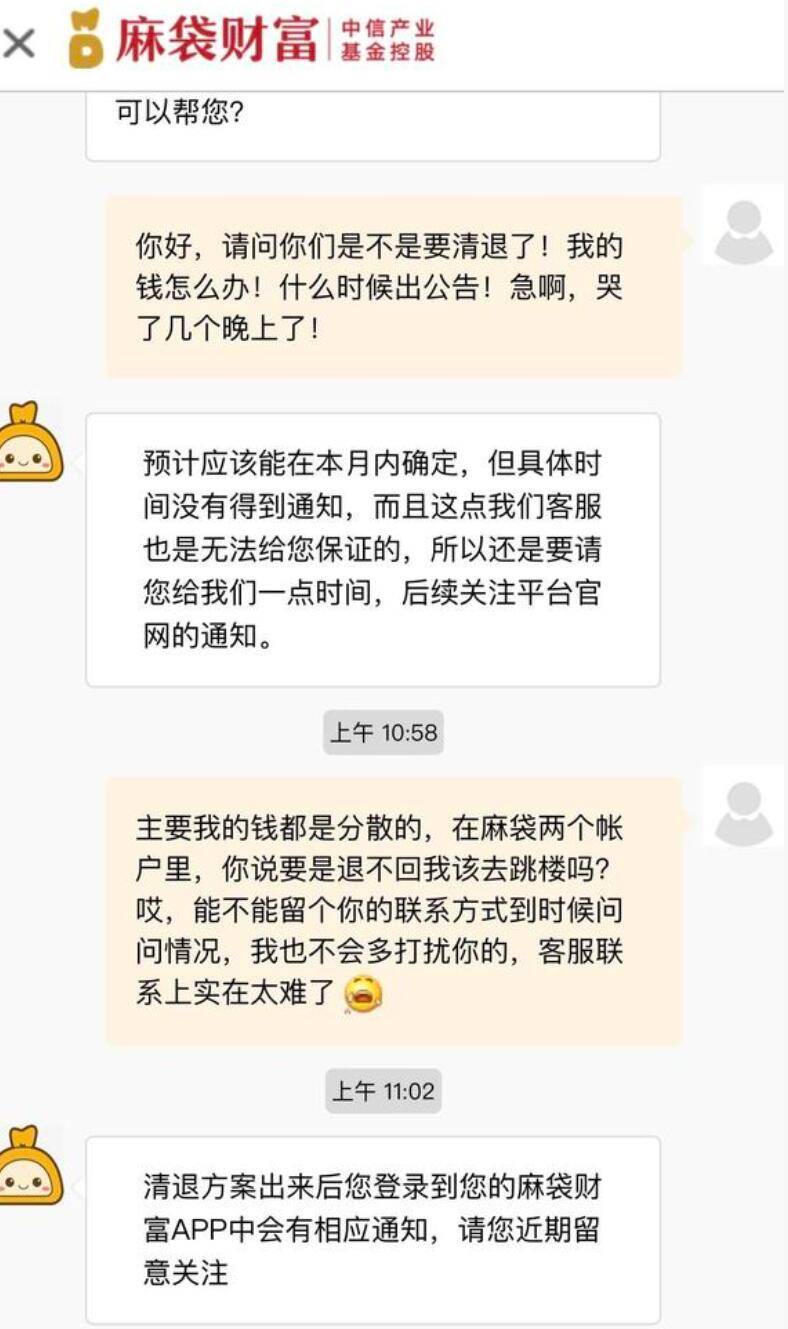 中信产业基金旗下P2P麻袋财富传逾期爆雷:即将清退(图5)
