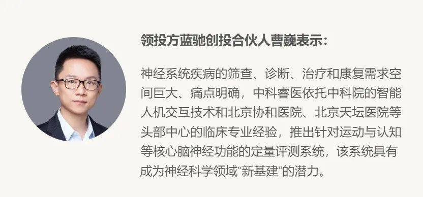 中科睿医完成由蓝驰创投领投的数千万元prea轮融资