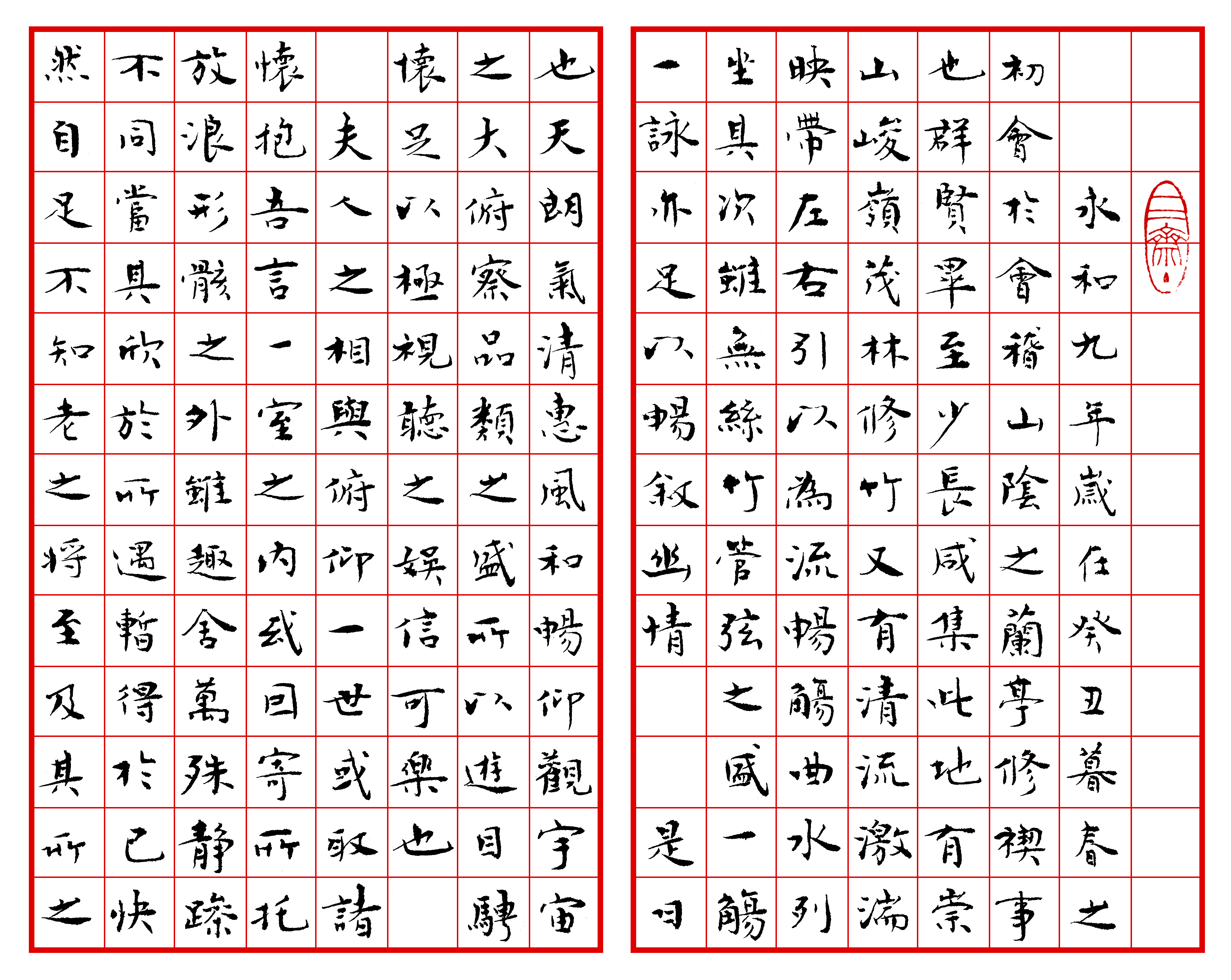 小楷书法《兰亭序》