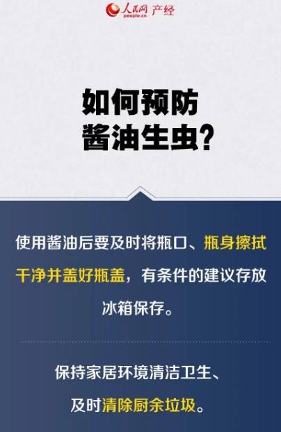 不了海天醬油調味 用科學,客觀的眼光來看待醬油生蟲_亞麻_事件_溫度