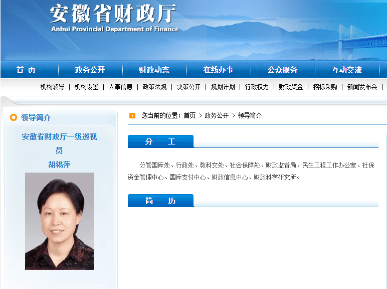 她任安徽省财政厅一级巡视员!_芜湖市_胡锡萍_调研