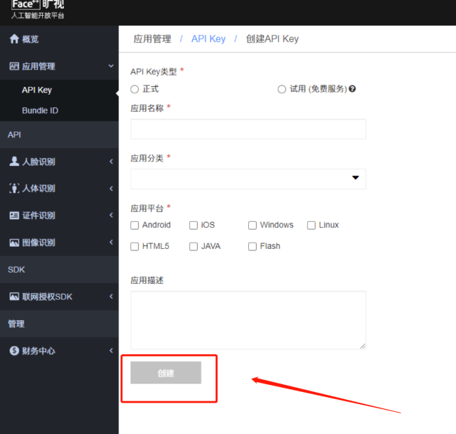 Face++API授权文档与无代码连接方式