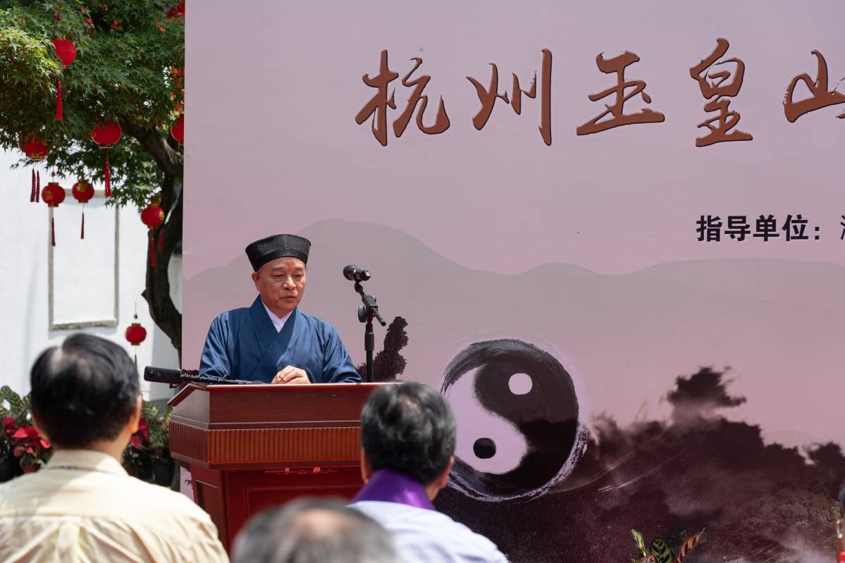 杭州玉皇山福星观董中基道长荣膺监院升座庆典圆满举行
