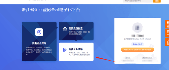 法人登录电子营业执照验证码