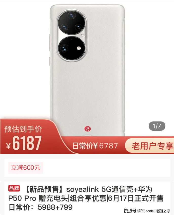 华为5g通信壳正式开售 秒变5g手机 售价799元 Pro 优惠 Nova
