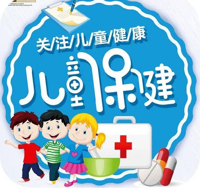 渑池妇幼儿保科为什么一定要来儿童保健科儿童保健保什么