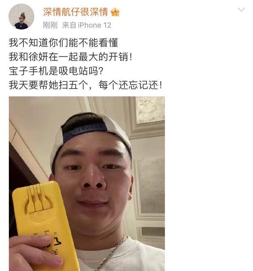 网红深夜徐老师和航仔恋爱半年,网友称他俩是有趣的灵魂过招_账号