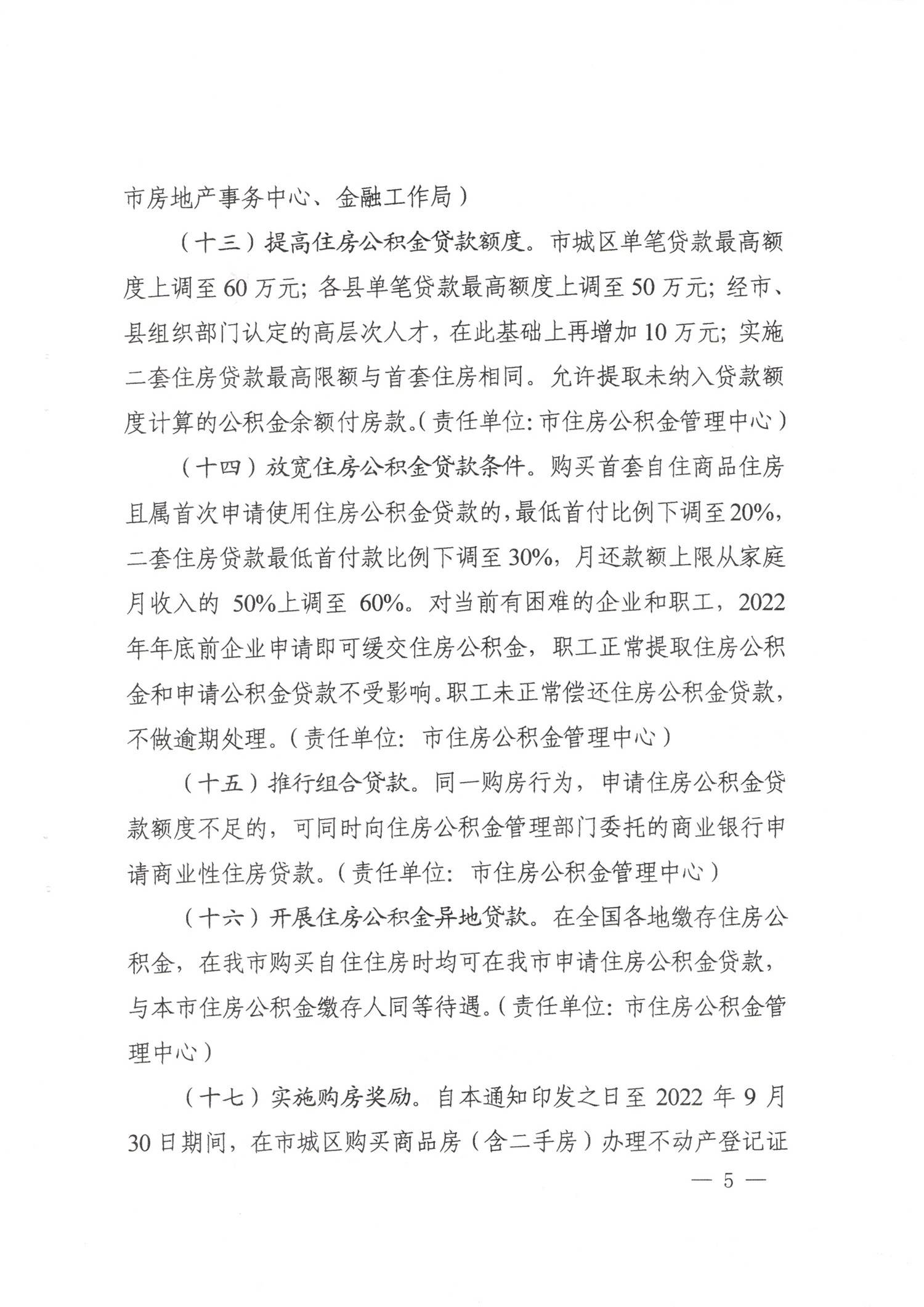 濮阳楼市新政！买房有补贴，公积金最高可贷60万！
