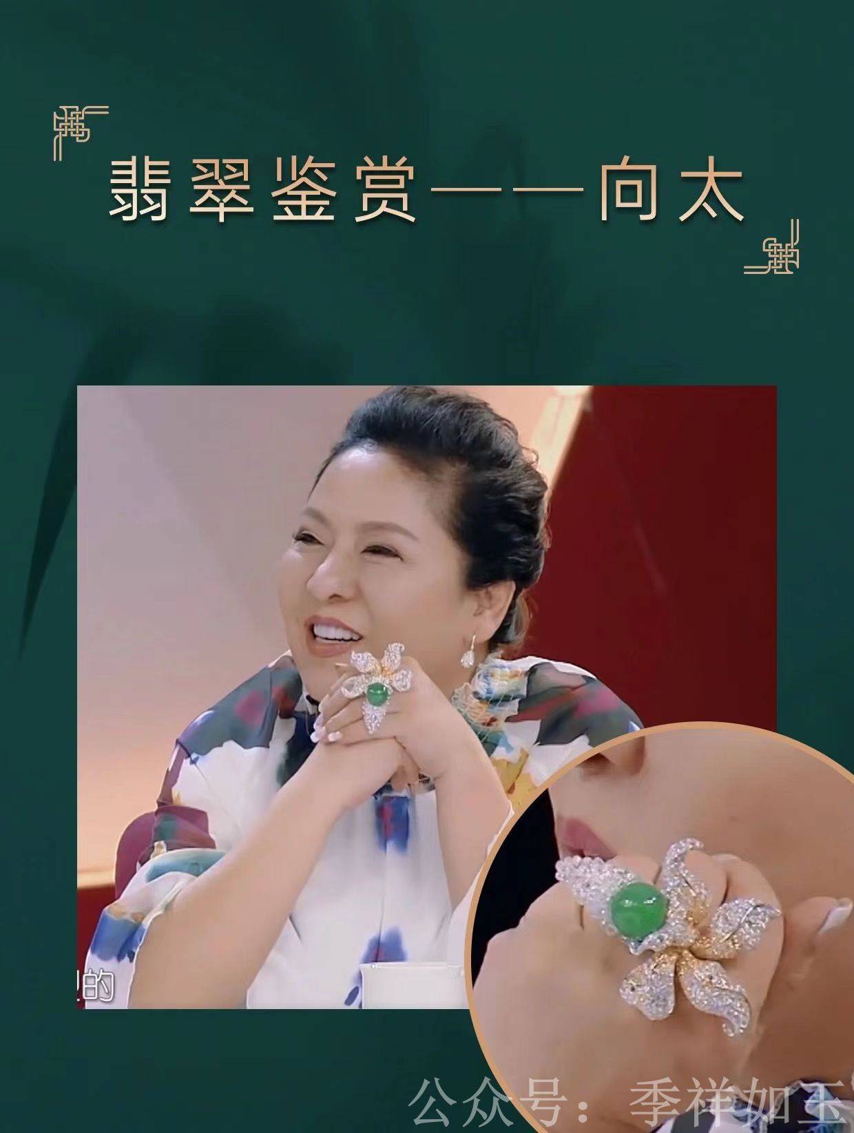 翡翠鉴赏 向太_何家文_珠宝_奶奶