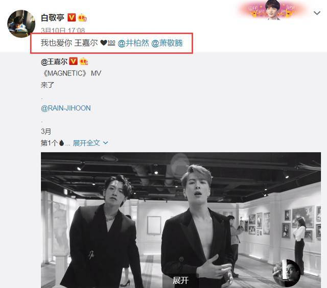 原创王嘉尔回复白敬亭我爱你小白表白回去却专门艾特两兄弟见证