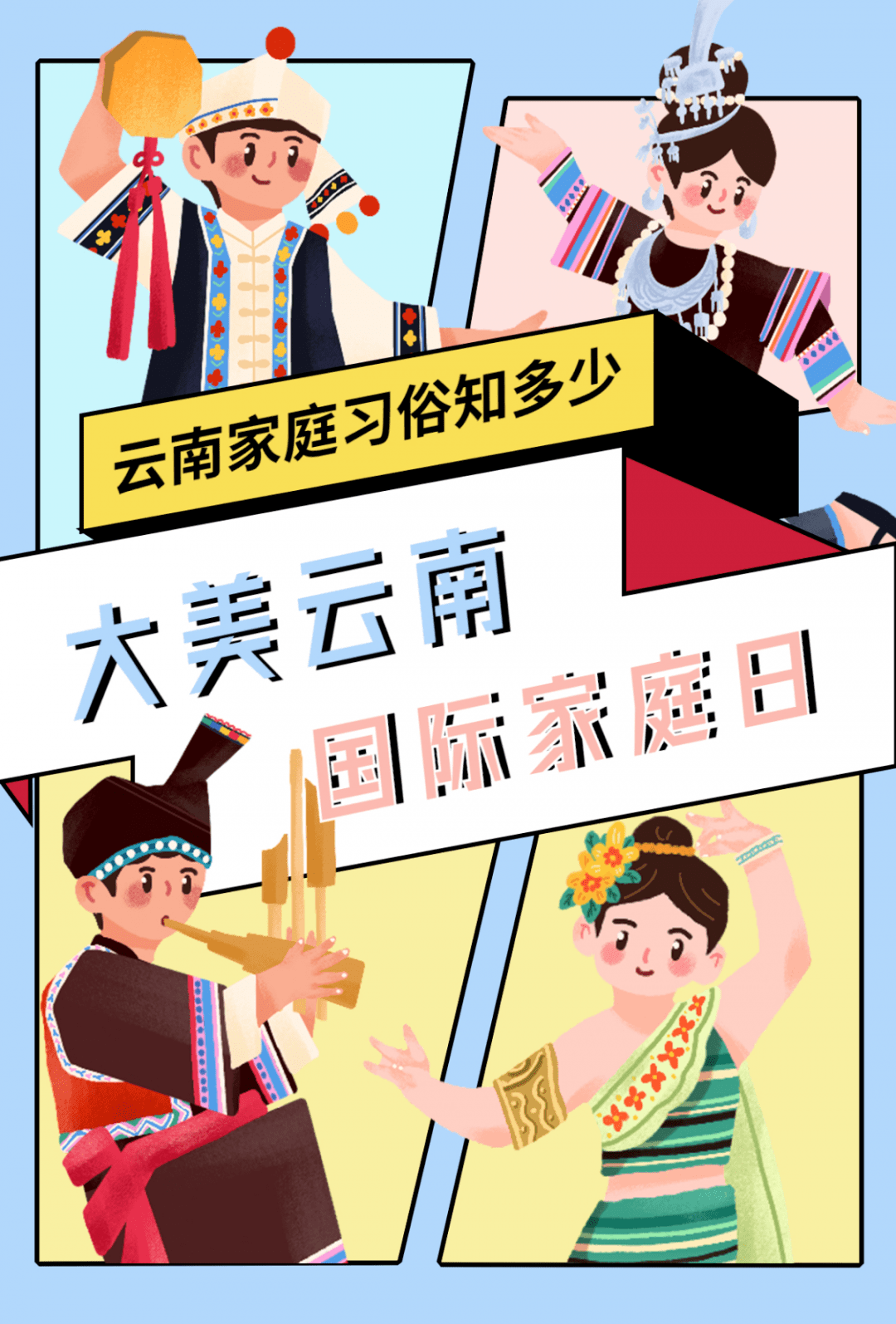 大美云南云南少数民族家庭习俗知多少