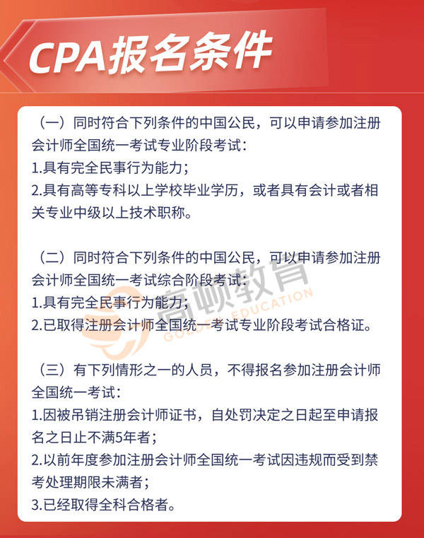 注册会计师有什么报考条件