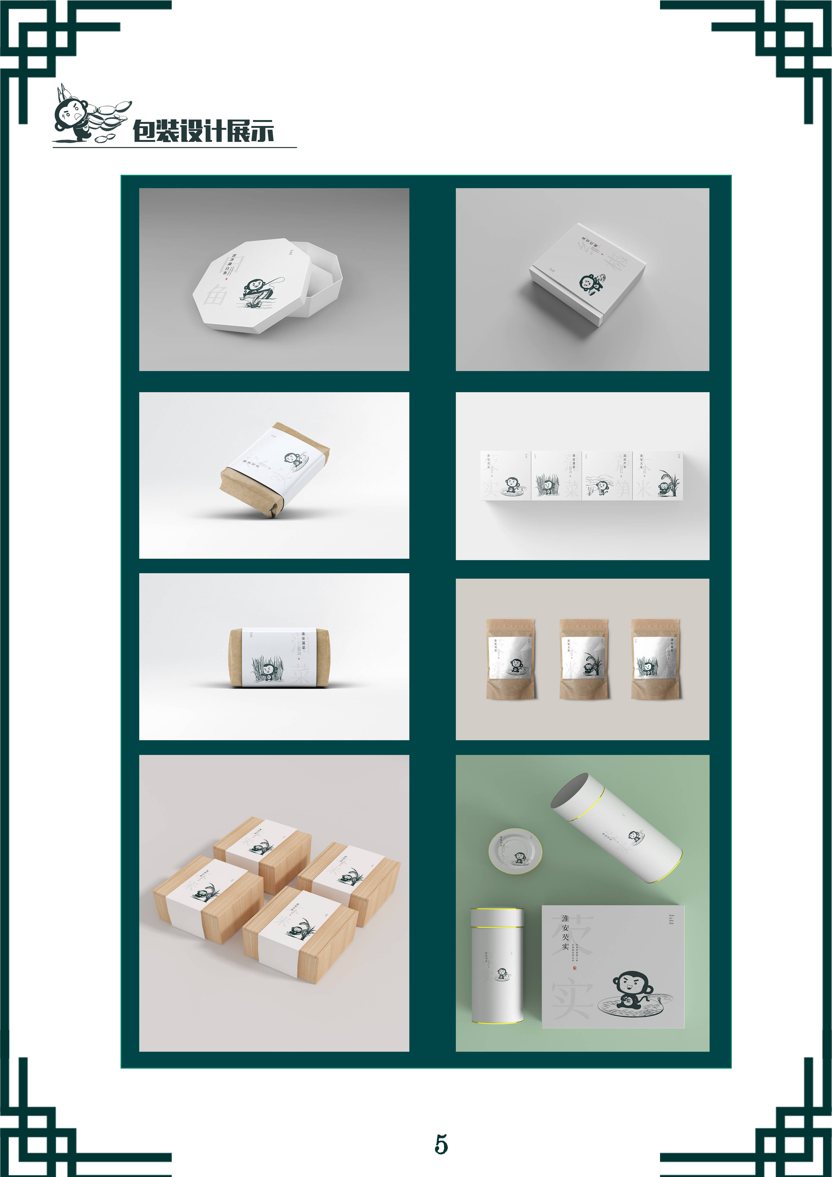 "淮味千年"包装设计大赛获奖作品展播丨《巫奇奇陪你尝遍淮安》