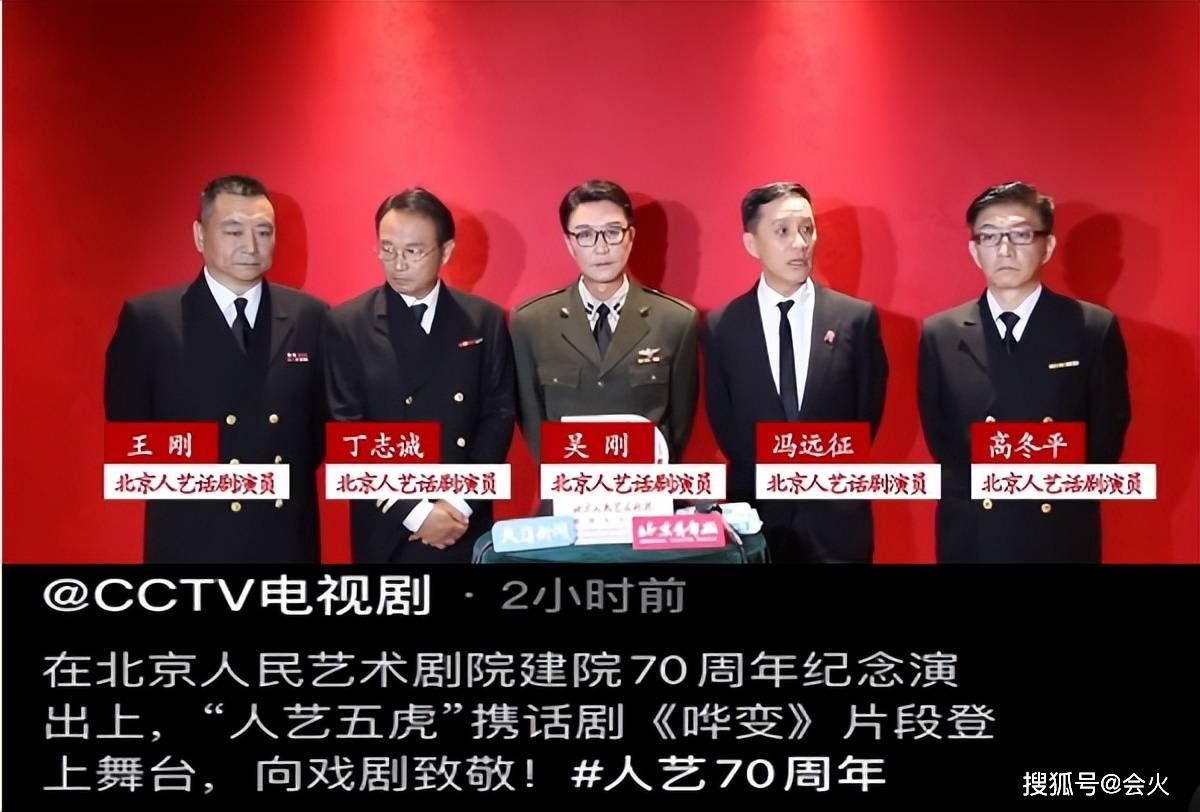 冯远征吴刚等戏骨罕见同框!号称“人艺五虎”