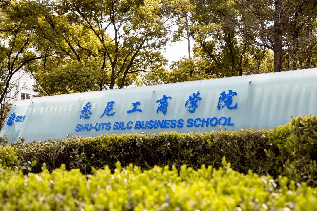 2022年上海大学悉尼工商学院40国际本科招生简章