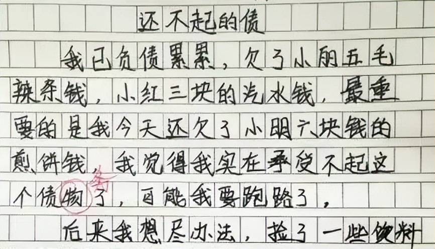 原創小學生作文一車麥子走紅只因一個錯別字毀了爺爺的名聲