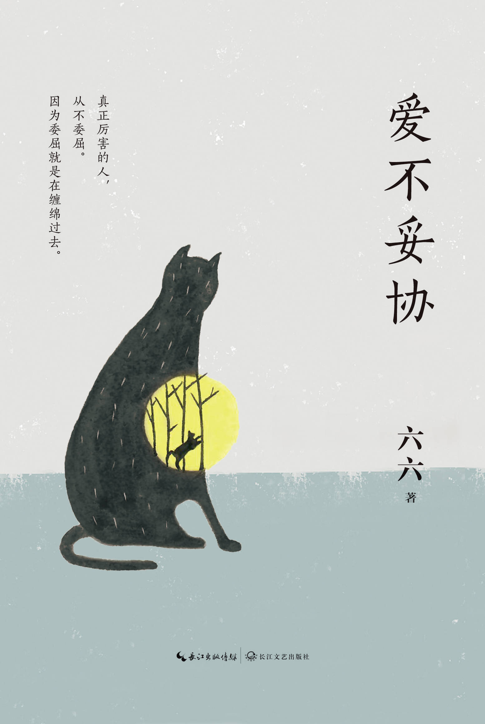 爱不妥协人生低谷期遇上秀才