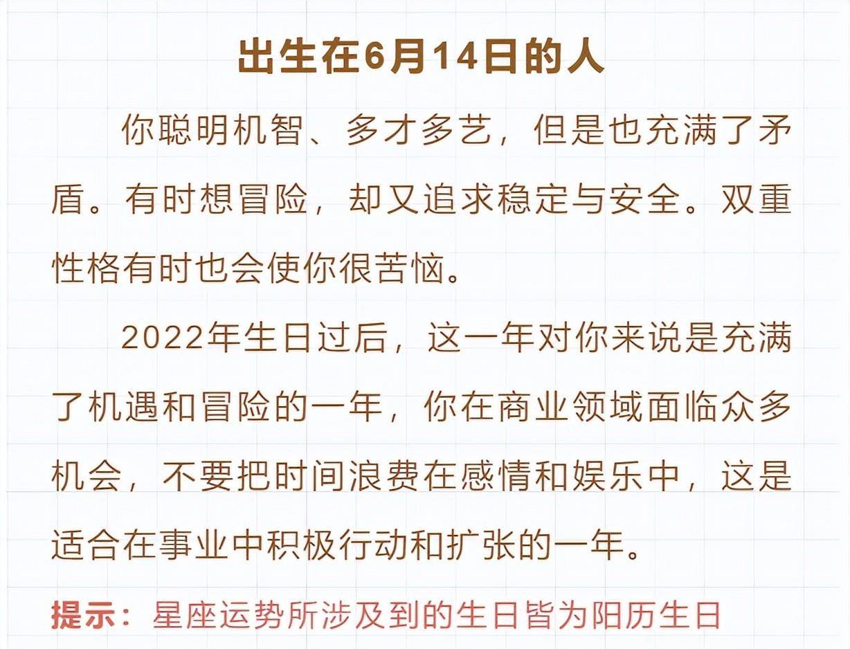 12星座每日运 喜忧参半的一天 6月14日 太阳 计划 工作