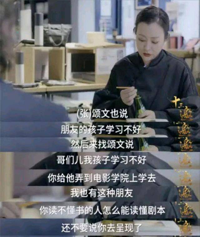 郝蕾在許志遠的《十三邀》中談到自己的朋友經常讓她幫學習不好的孩子