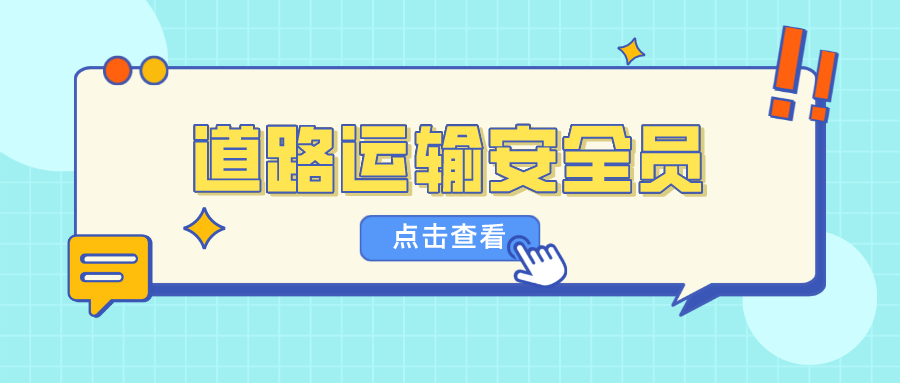 2022年最新湖北道路運輸安全員真題題庫及答案_應急_車輛_事故