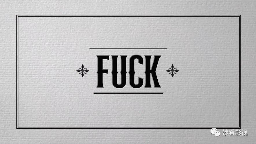 说脏话也是一门学问——《脏话史》_fuck_shit_dick