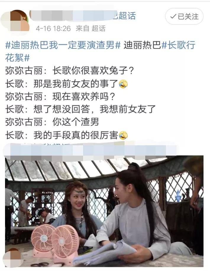 原创迪丽热巴我一定要演渣男网友谁不想当长歌海里的一条鱼