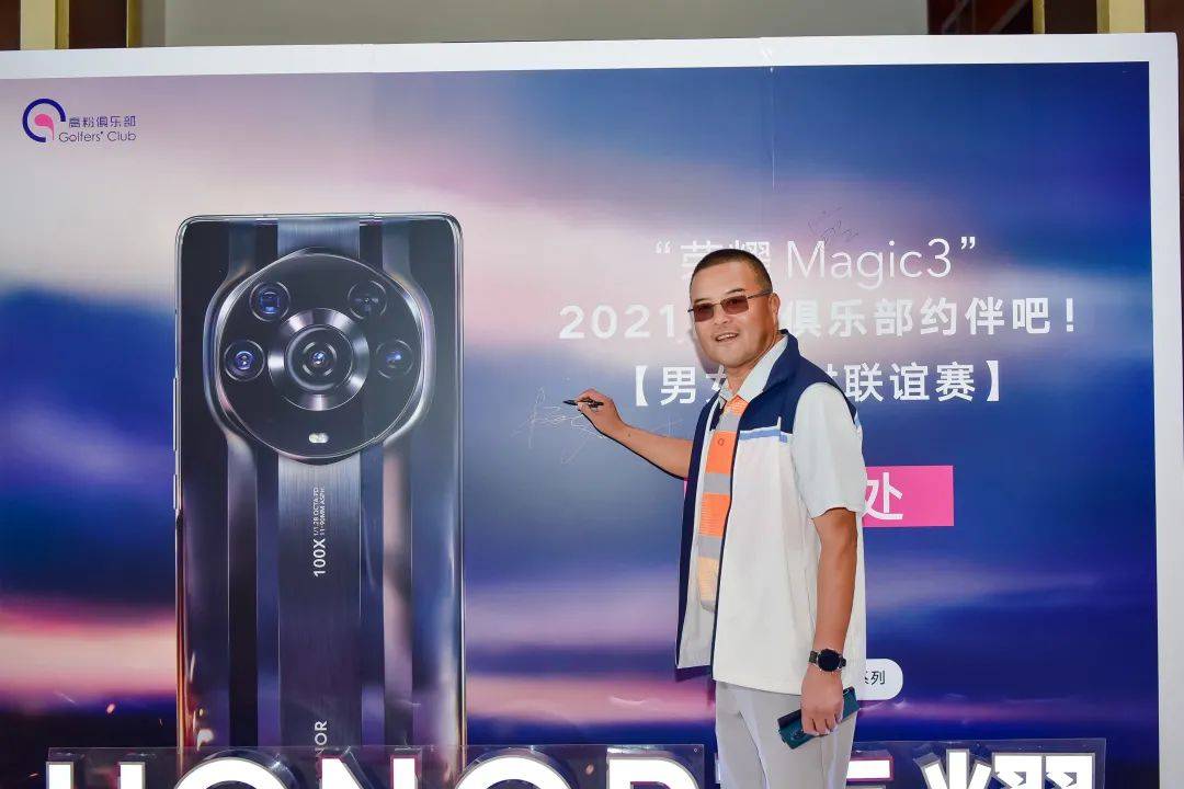 荣耀magic32021高粉俱乐部约伴吧男女配对联谊赛在西海岸球会圆满结束