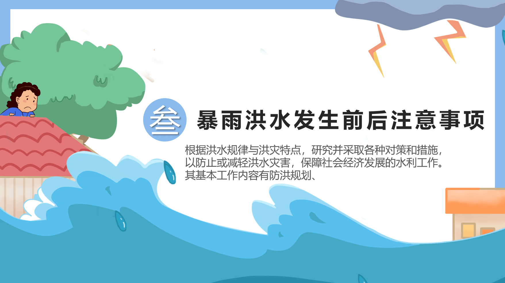 夏季防洪防汛安全知识教育ppt课件模板氢元素